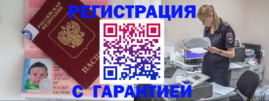 прописка регистрация в Ногинске