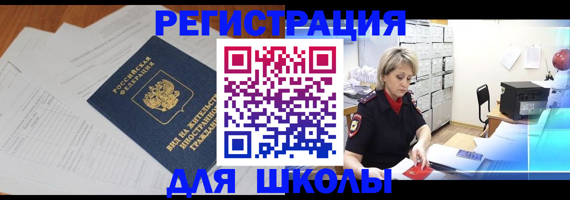 прописка для военкомата в Ногинске