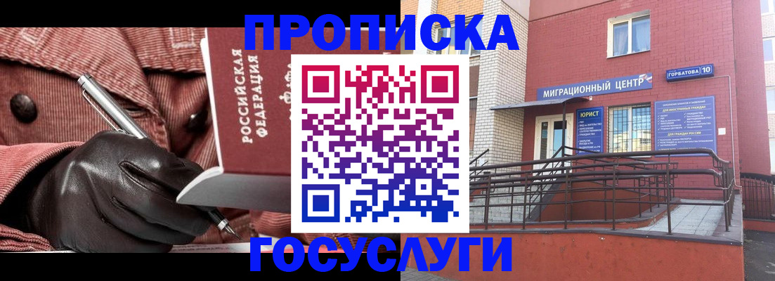 временная регистрация госуслуги в Ногинске