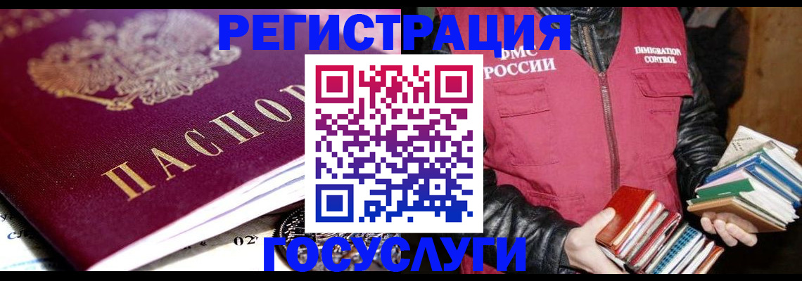 прописка штамп в Ногинске