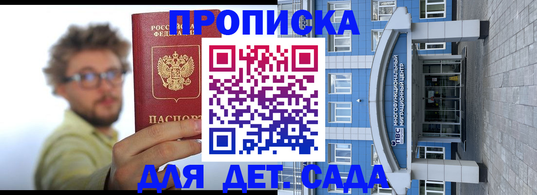 прописка от собственника в Ногинске