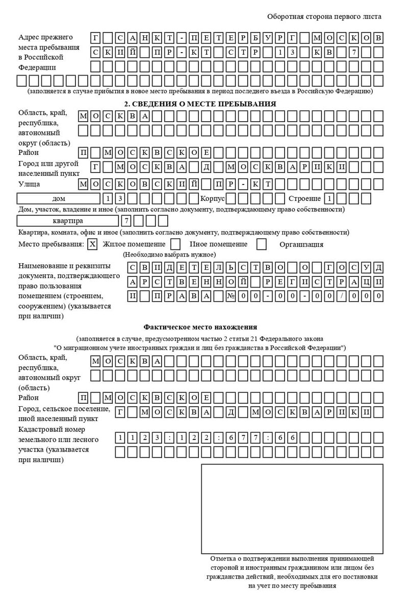 временная регистрация в Ногинске